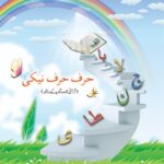 Harf Harf Allah with CD